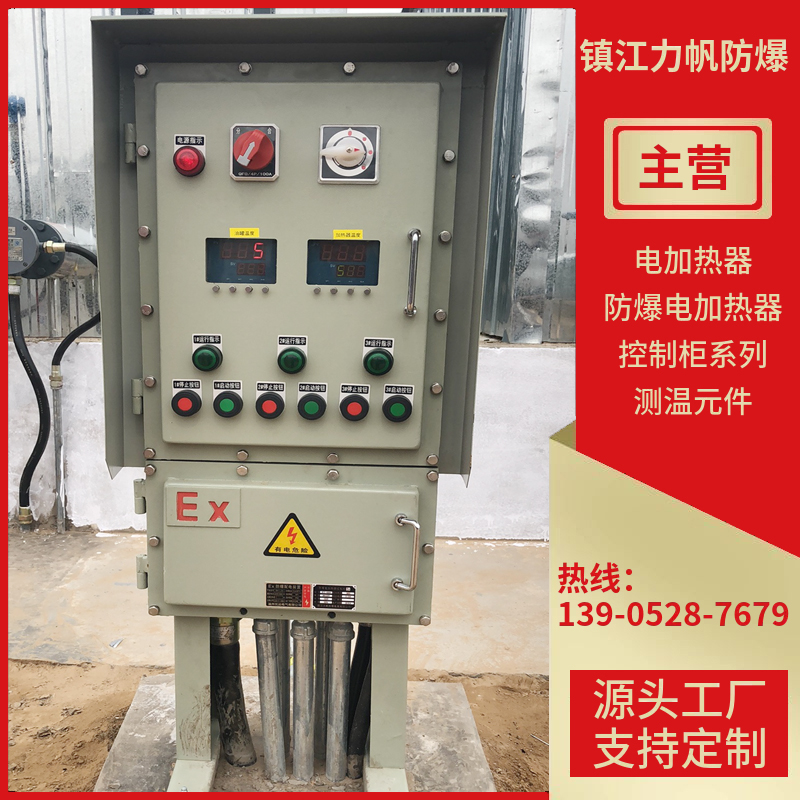 防爆控制柜