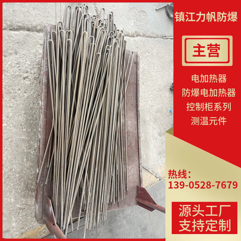 U型电加热管