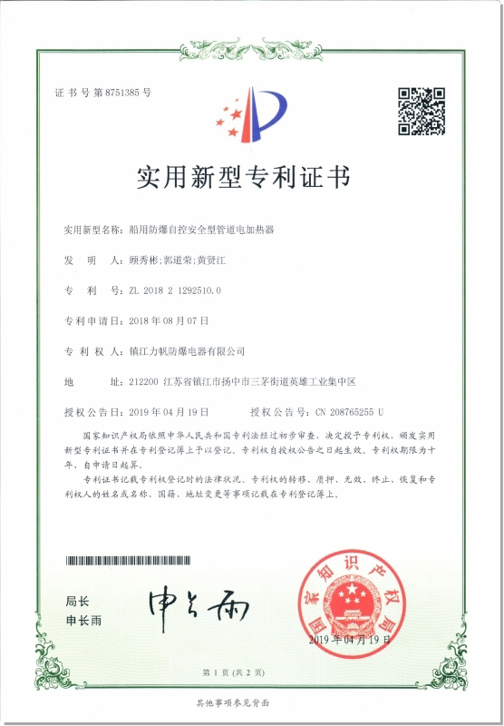 <div style="text-align:center;">
	<span>船用防爆自控安全型管道电加热器</span><br />
</div>