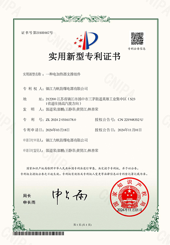 <div style="text-align:center;">
	一种电加热器支撑组件
</div>