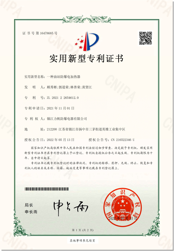 <div style="text-align:center;">
	一种油站防爆电加热器
</div>