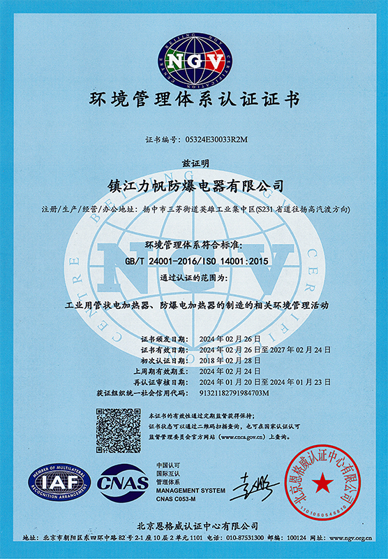 <div style="text-align:center;">
	环境管理体系认证证书
</div>