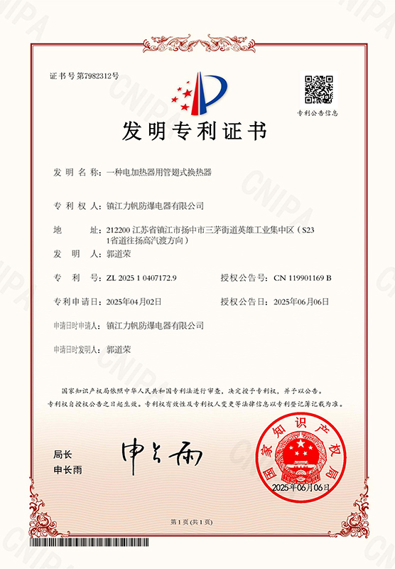 <div style="text-align:center;">
	一种电加热器用管翅式换热器
</div>