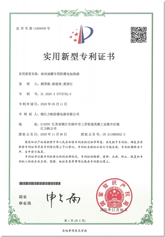<div style="text-align:center;">
	油田油罐专用防爆电加热器
</div>