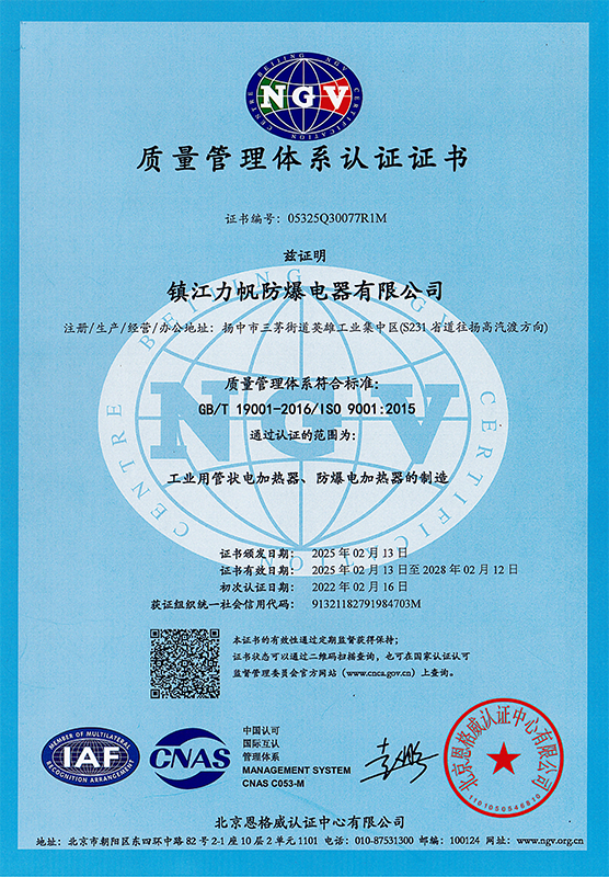 <div style="text-align:center;">
	质量管理体系认证证书
</div>