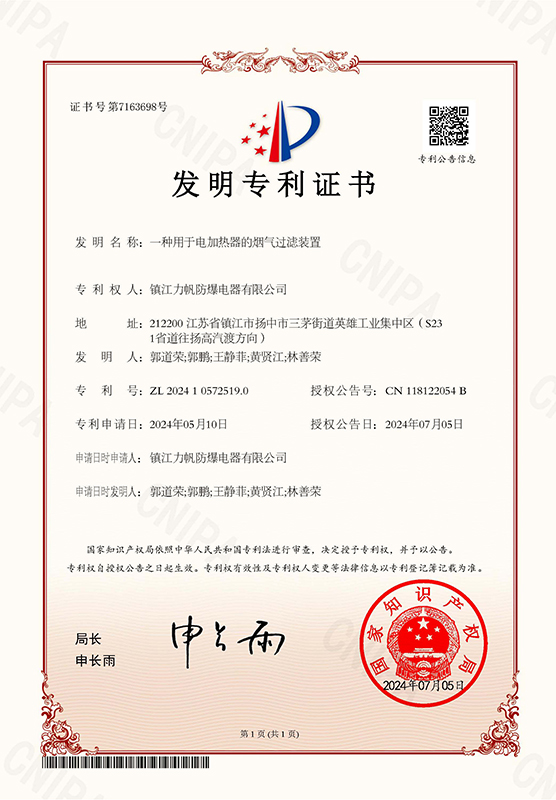 <div style="text-align:center;">
	一种用于电加热器的烟气过滤装置
</div>