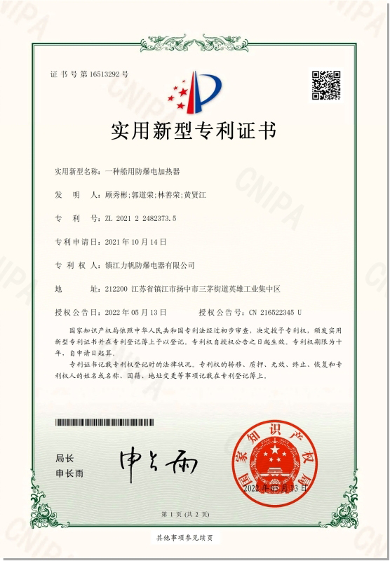 <div style="text-align:center;">
	一种船用防爆电加热器
</div>