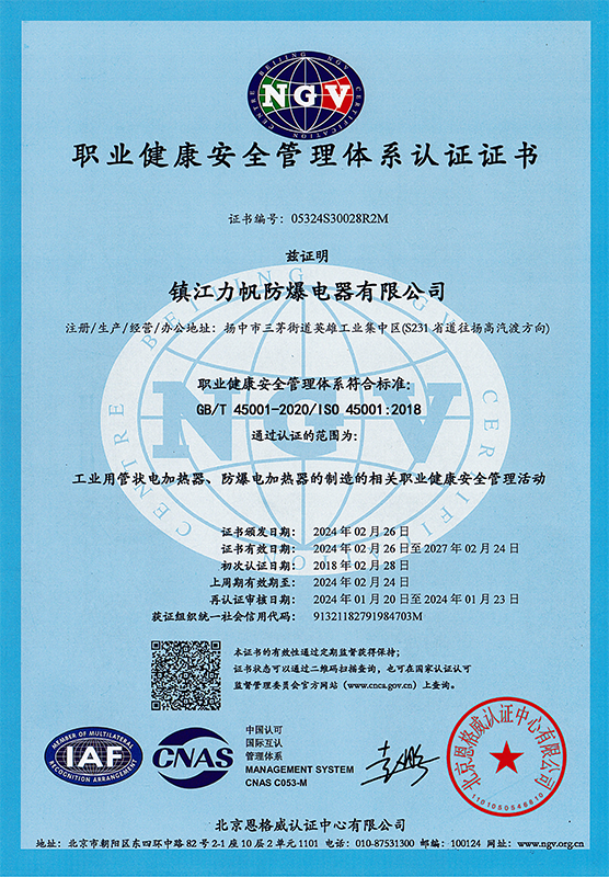 <div style="text-align:center;">
	职业健康安全管理体系认证证书
</div>