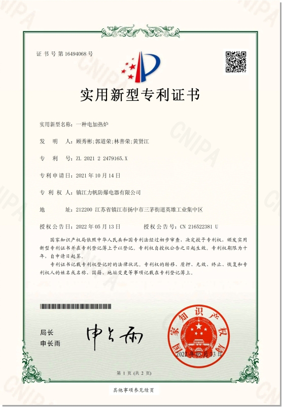 <div style="text-align:center;">
	一种电加热炉
</div>