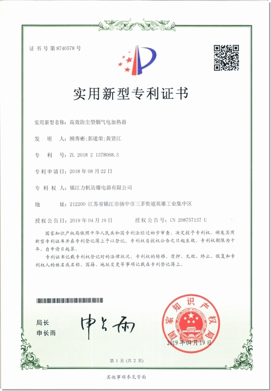 <div style="text-align:center;">
	高效防尘型烟气电加热器
</div>