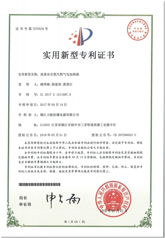 <div style="text-align:center;">
	高效安全型天然气电加热器
</div>