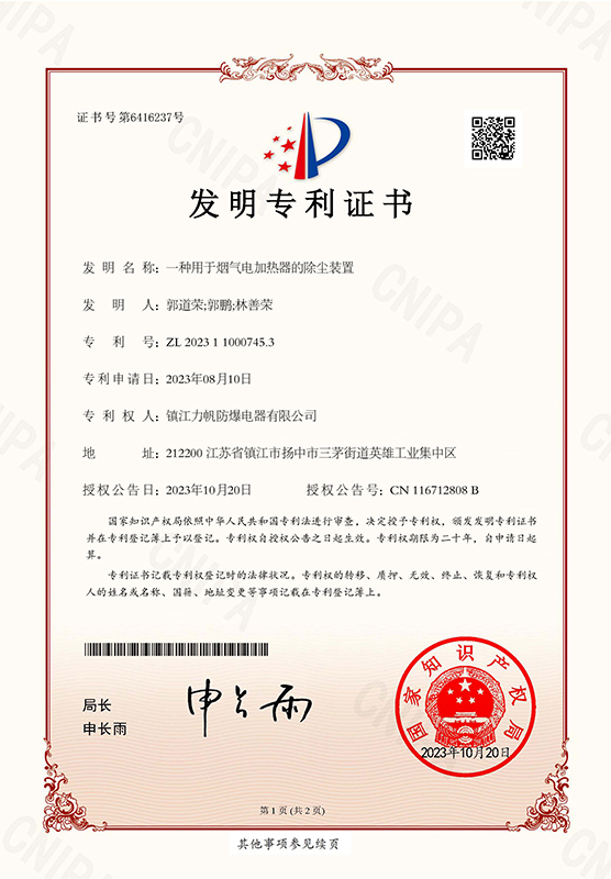 <div style="text-align:center;">
	一种用于烟气电加热器的除尘装置
</div>